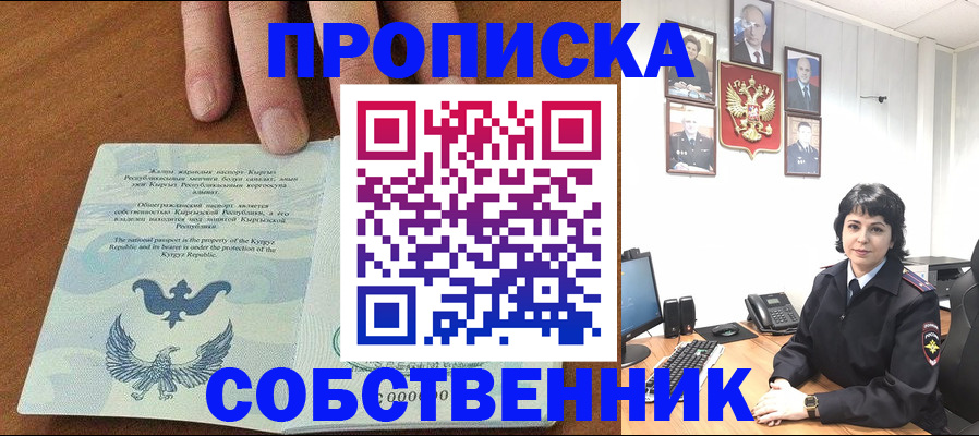 прописка регистрация в Ангарске