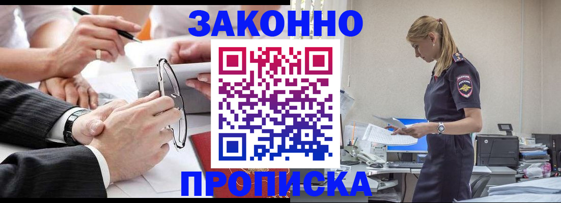 временная регистрация недорого в Ангарске