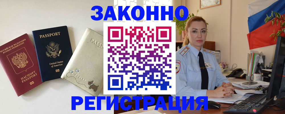 прописка ребенка в Ангарске