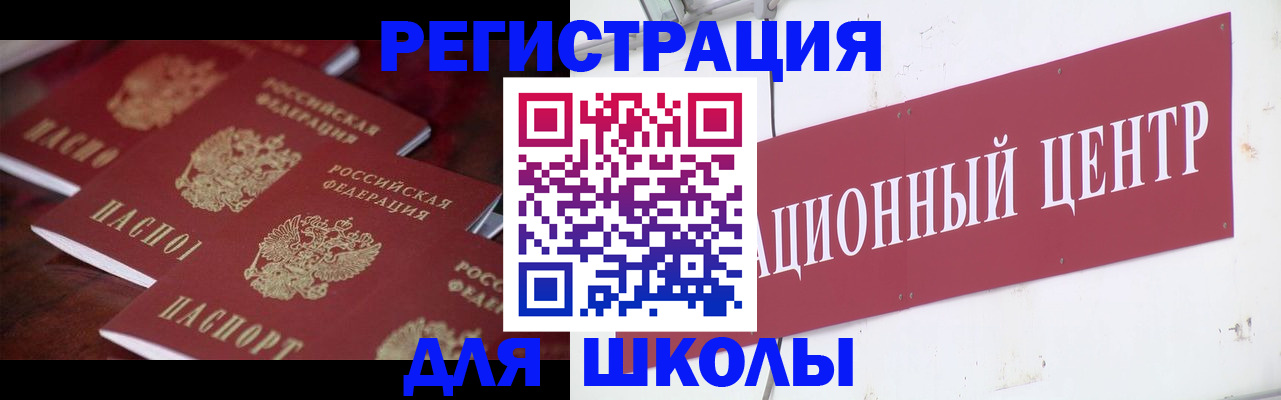 прописка в Ангарске