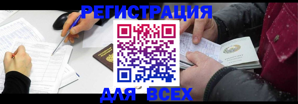 временная регистрация поиск в Ангарске