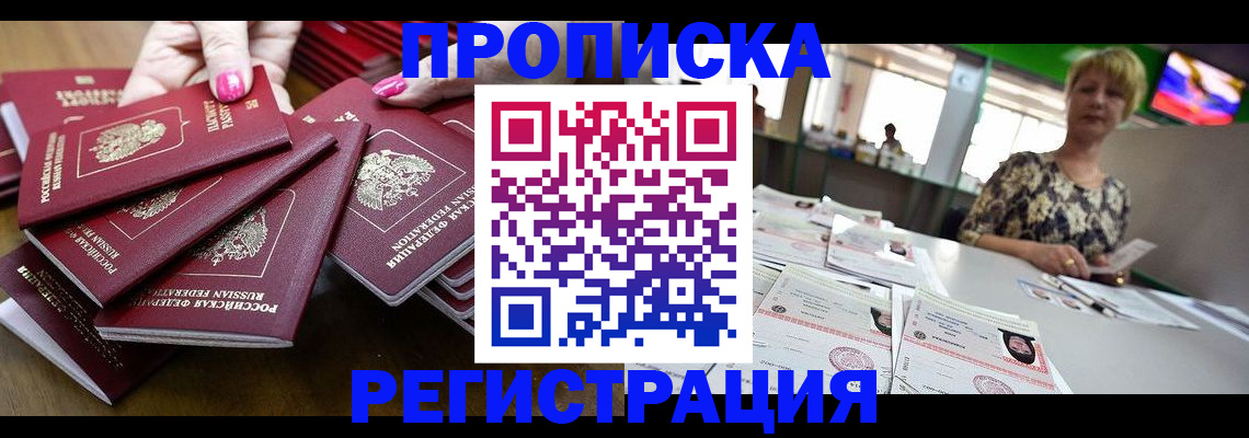 прописка гарантия в Ангарске