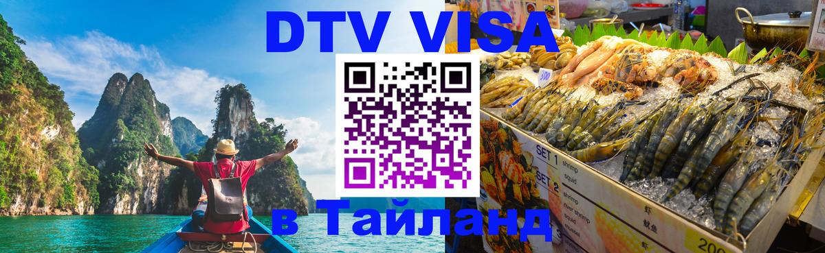 Visa в Таиланд Ангарск 